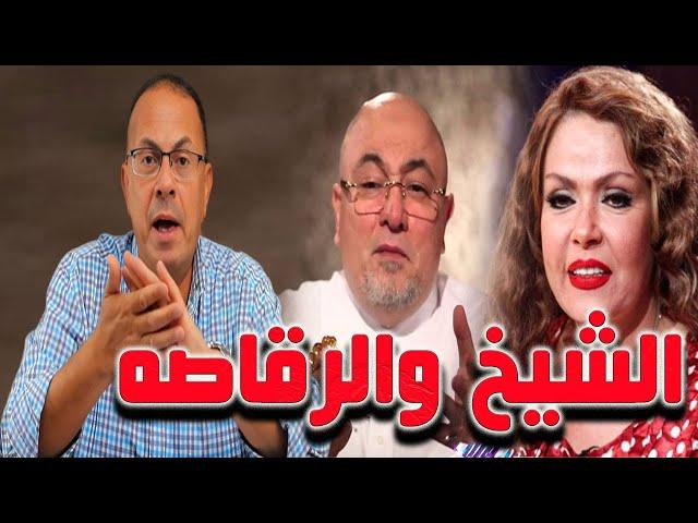 لوسي تــ ـفــ ـضـــ ح الشيخ خالد الجندى فيديوهاتك معايا لو مسكتش هطلعها !! وتعليق حنفى السيد