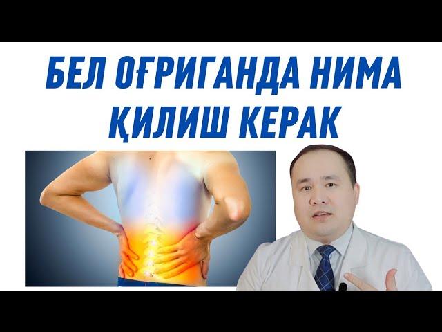 БЕЛДА ОҒРИҚ ВА ДАВО ЧОРАЛАРИ / РЕЦЕПТ ВИДЕО ОПИСАНИЯСИДА ЁЗИЛГАН