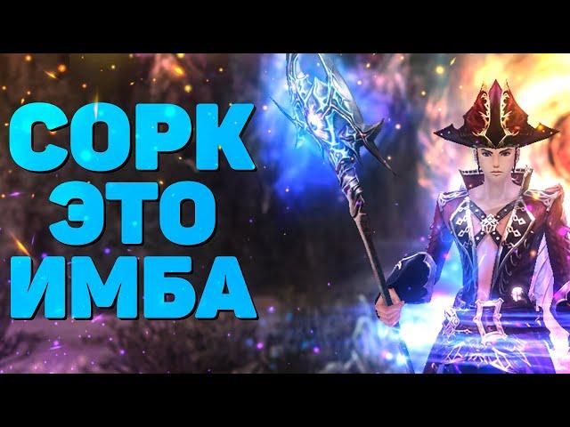 САМЫЙ СЛАБЫЙ СРЕДИ МАГОВ ИЛИ СОРКИ НЕ ДД Lineage 2 Essence