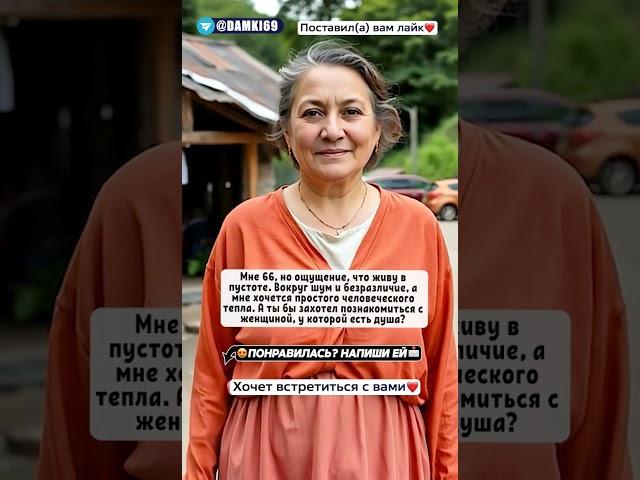 Одинокая женщина ищет любовь️ #знакомства