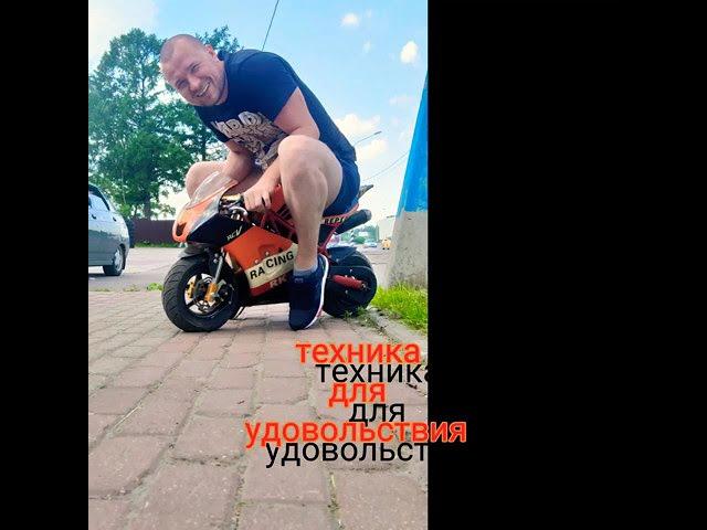 Минибайк который помещается в любой багажник 50 куб от Зел-мото. pocketbike.