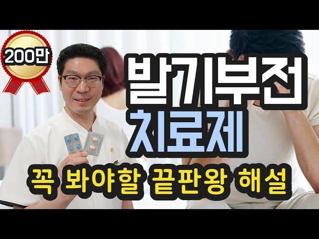 [발기부전 치료제] 꼭 봐야할 약사 설명 - 비아그라, 팔팔, 시알리스, 구구, 센돔, 자이데나 등