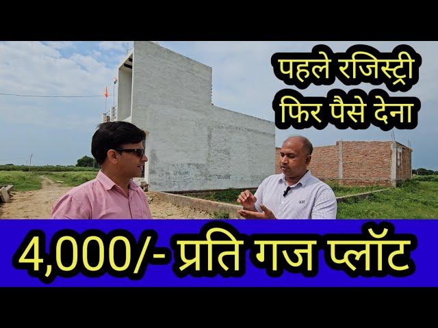 4,000/- प्रति गज प्लॉट | plot in delhi ncr | cheapest plot in delhi ncr | plot in emi in Faridabad