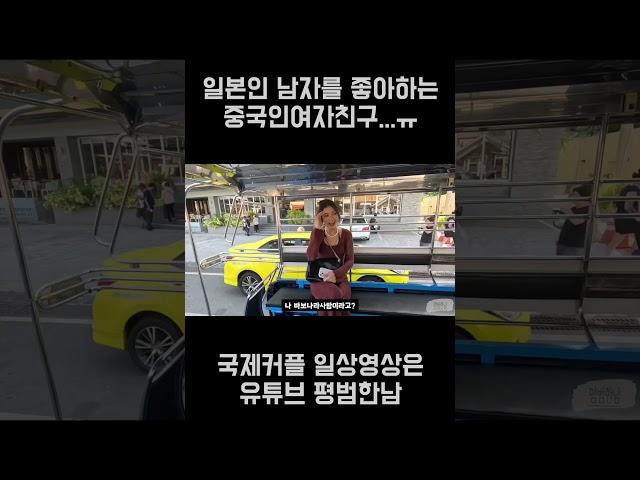 [국제커플]일본남자에게 패배한 한국남카