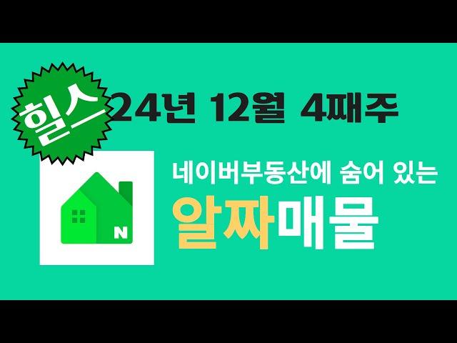 광교자연앤힐스테이트 24년 12월4째주 네이버부동산에서 먼저봐야할 추천매물(33E타입/15.4억)