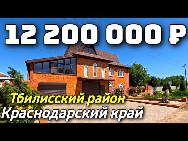 Продается Дом  за 12 200 000  рублей тел 8 928 28 29 380 Краснодарский  край