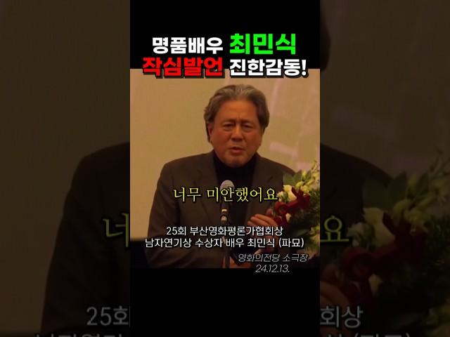 명품배우 최민식의 시국관련 명품 발언