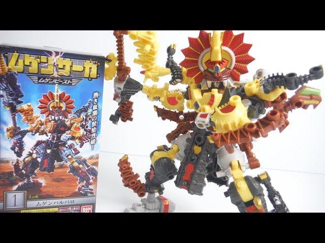 Part1 ムゲンサーガ ムゲンビースト ①～⑥ 開封 組立 Mugensaga MugenBeast ムゲンバイン Mugenbine 食玩 Japanese candy toys