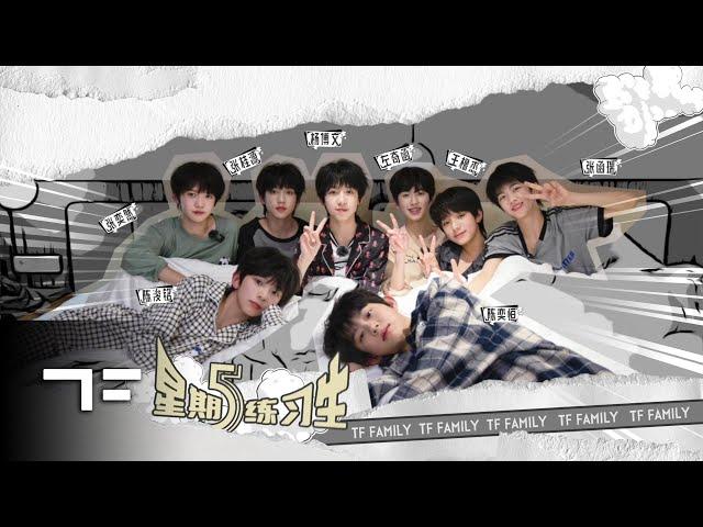 [TF FAMILY Trainees(TF家族练习生)] "Friday Trainees" 39: Tonight, we're staying wide awake.