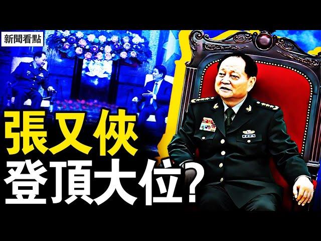 張又俠登頂大位？再傳朱鎔基死訊；中國上半年23萬人自殺，80%因負債；成片成排店舖倒閉，中國人集體返貧【新聞看點 李沐陽10.25】