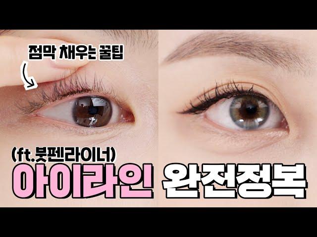 Natural and defined eyeliner tutorial! (using a liquid eyeliner)