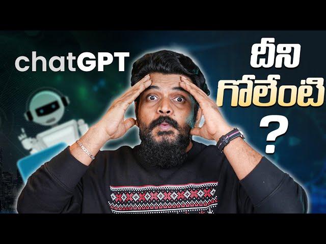 What is Chat GPT ||  in Telugu ||