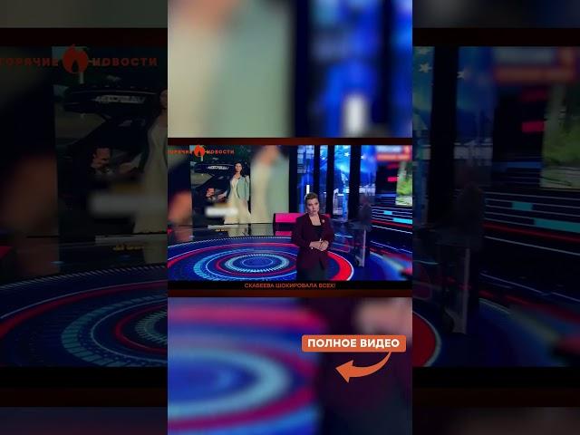 Скабееву ПОПЛАВИЛО: такого БРЕДА вы еще не слышали…