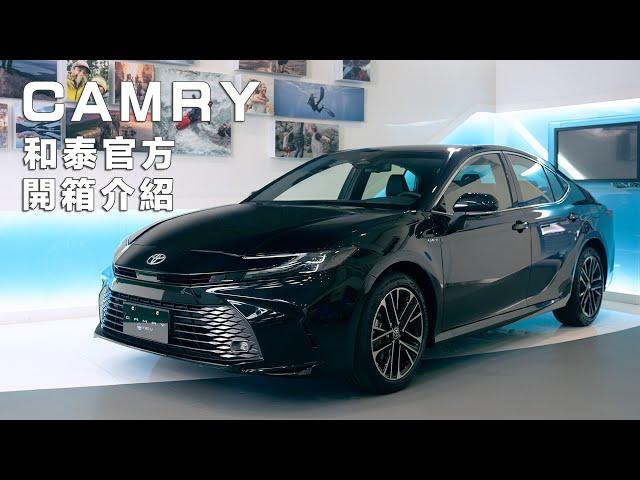 新車開箱懶人包 睽違已久 王者再現！ ALL NEW CAMRY特色大公開 