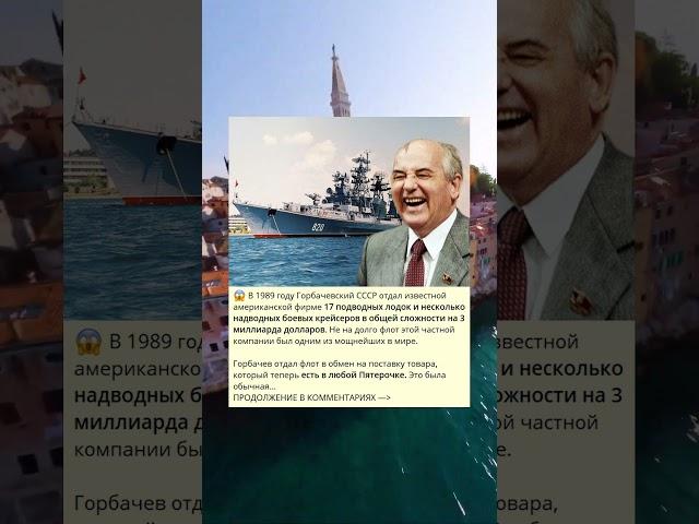 В 1989 году Горбачевский СССР отдал известной американской фирме 17 подводных лодок