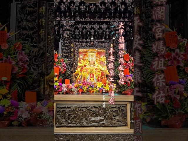 元宵快樂 大甲媽祖神威顯赫 保佑闔家平安 #大甲鎮瀾宮 #大甲媽 #大甲媽祖 #媽祖遶境 #mazu #temple #taiwan #祭祀 #哪吒2 #哪吒 250209