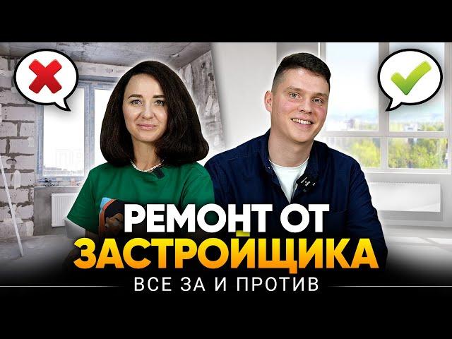 Что лучше? Ремонт от застройщика или сделать самим? Все плюсы и минусы