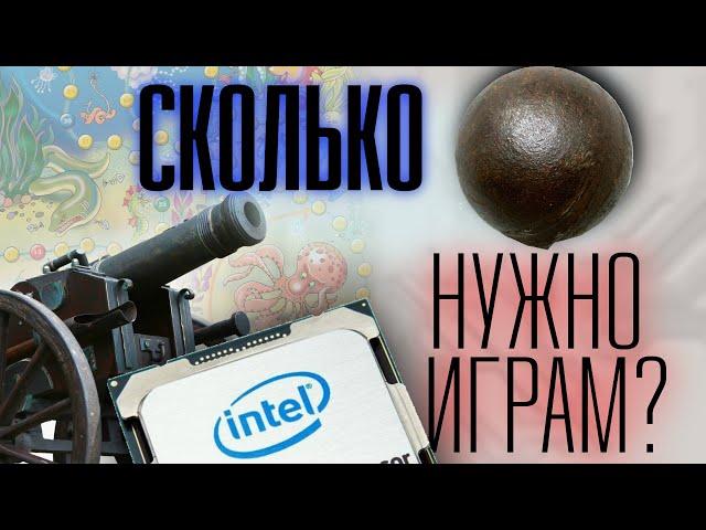 Сколько ядер нужно для игр. Чем больше - тем лучше? (нет)