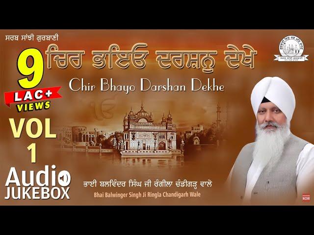 Chir Bhayo Darshan Dekhe | Bhai Balwinder Singh Ji Rangila Chandigarh Wale | Part-1 | Shabad Gurbani