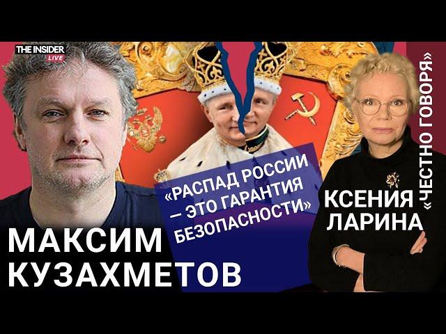 «Это будут разбирать психиатры, а не историки» | Что будет с Россией после Путина?