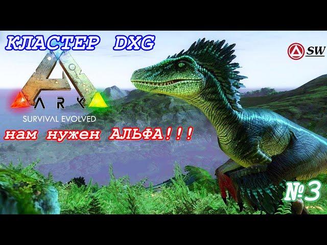 Грифон-это ключ к приручению Альфа!!! Мод Primal Fear в мире [Ark: Survival Evolved]