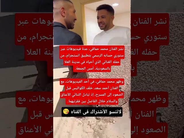 اخبار #مشاهير #احمد سعد #لايك #اشتراك #معلومات اكسبلور