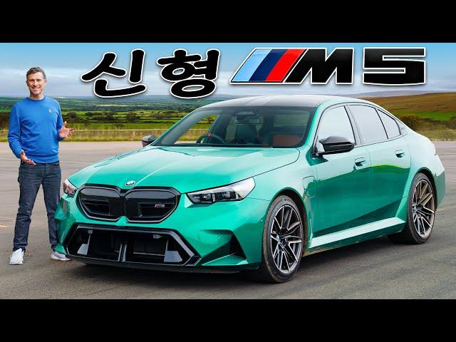 모두 이 신형 BMW M5를 욕하는 이유는 뭘까요?