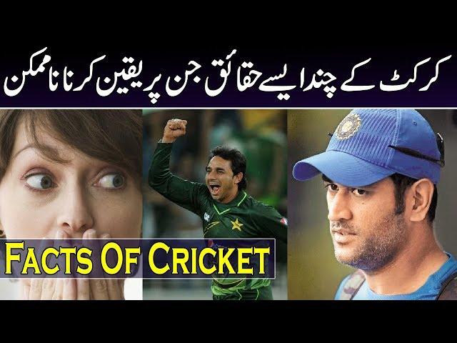 Some Facts of Cricket That Are Impossible to Believe | Branded Shehzad