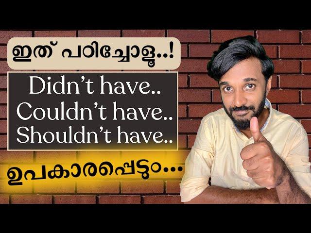 How to Use "Didn't have, Couldn't have, Shouldn't have".Spoken English Class Malayalam.