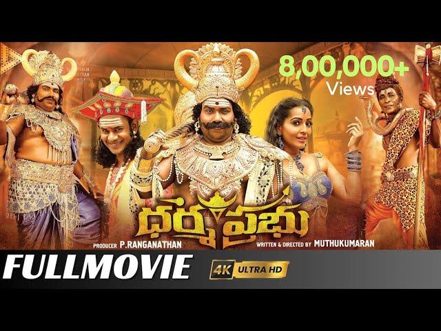 ధర్మప్రభు - Dharma Prabhu -telugu full movies l telugu best dubbed movies l Gold Stone Telugu Movies