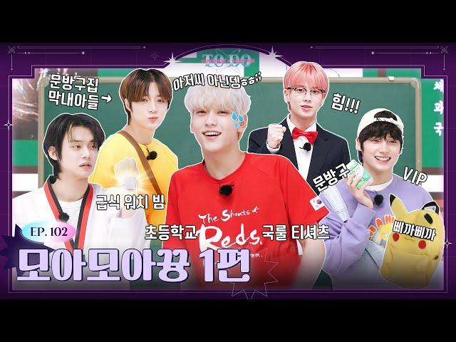 TO DO X TXT - EP.102 MOA MOA Kyun Part 1