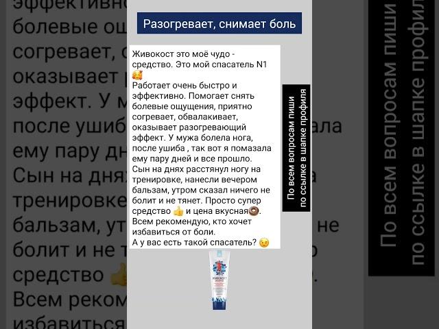 Разогревает, снимает боль #здоровье #зож #мазь