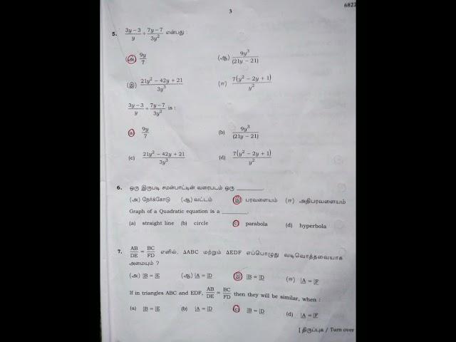 TN 10th Maths Public Exam 2023 Answer Key | Sangeetha maths