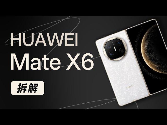 华为 Mate X6 拆解：更极致的空间利用 【享拆】- 微机分WekiHome