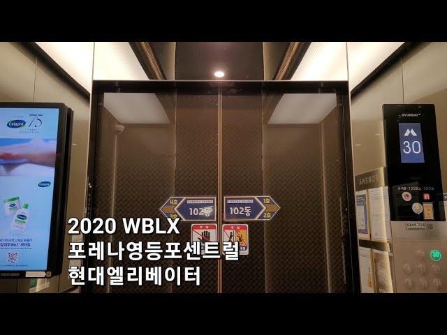 [2020 WBLX] 포레나영등포센트럴 현대엘리베이터