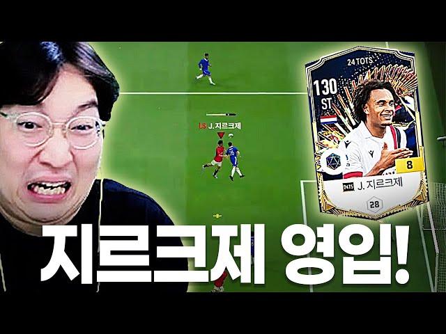 24TOTS 금카 지르크제 영입..맨유의 새로운 찌끄레기라고요..?