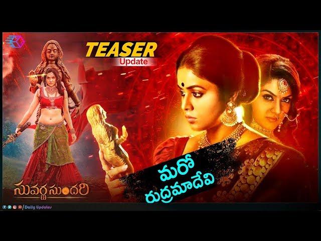 Suvarna Sundari Movie Movie Teaser || Sakshi Chowdary || Sai Kumar || Poorna || Daily Updates