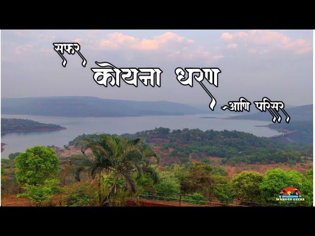 KOYNA DAM | KOYNANAGAR | SATARA | MAHARASHTRA