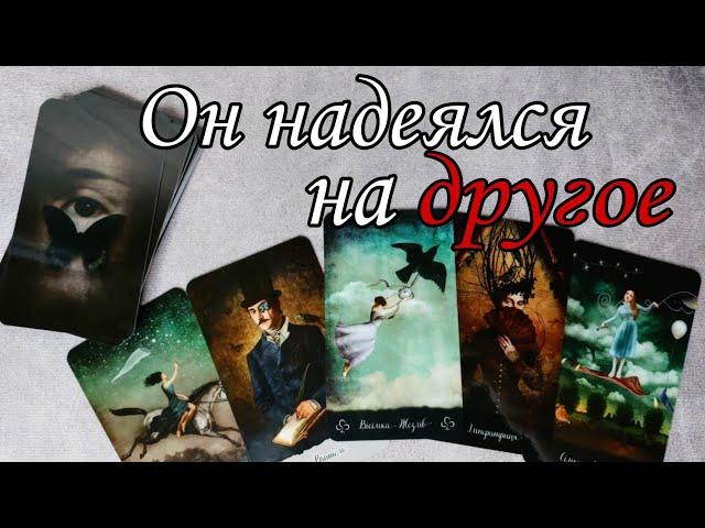 Какая ПРАВДА о Вас содрогнула его Внутренний мир ⁉️ Таро расклад  онлайн гадание
