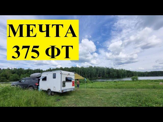 Обновленная #Мечта375ФТ от POROSHIN caravan #прицеп_009