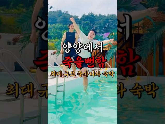 양양에서 죽을뻔 했습니다ㅣ템플온더비치