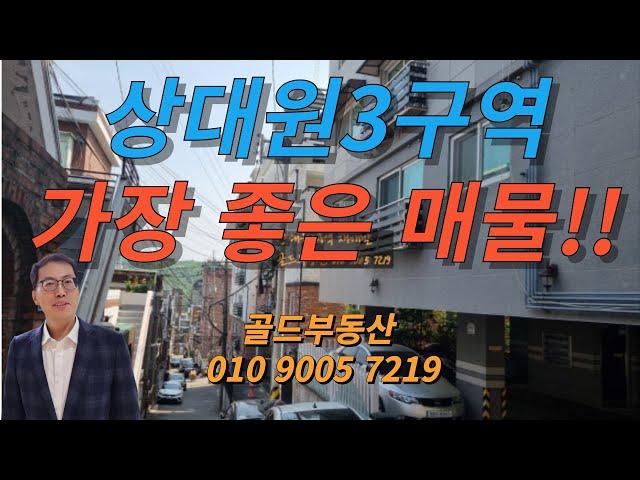 상대원3구역 가장 좋은 빌라 매물 #상대원3구역수익성비교 #성남재개발매물 #상대원3구역소액투자