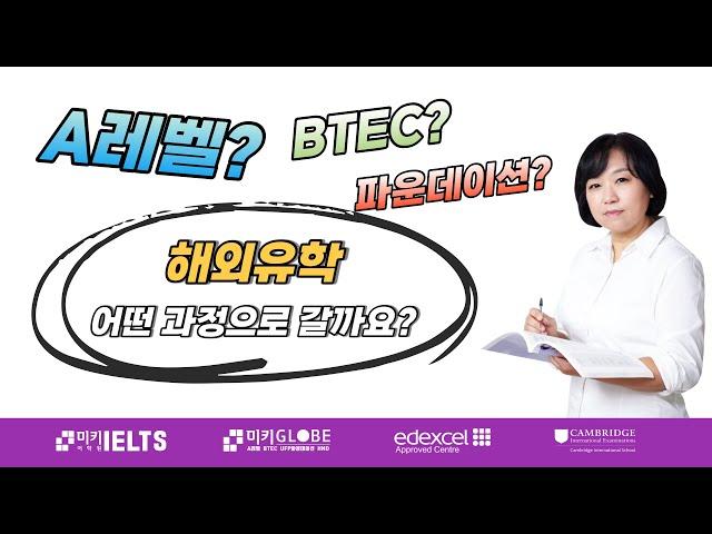 A레벨 / 비텍 / 파운데이션, 어떤 과정으로 가야할까요?