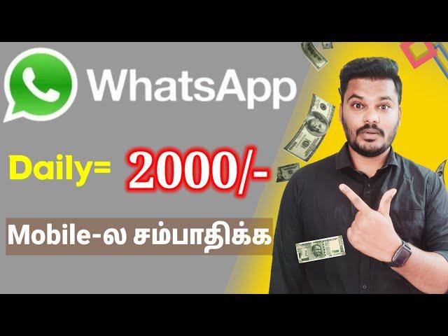  Free, Rs 500 | Make Money by WhatsApp STRICKERS | WhatsApp மூலம் பணம் எப்படி சம்பாதிப்பது