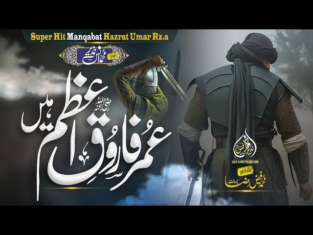 Super Hit Manqabat | Umar Farooq Azam Hen | Muhammad Anas Nazeer Nasheed Club