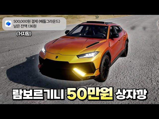 배그 람보르기니에 50만원을 썼습니다