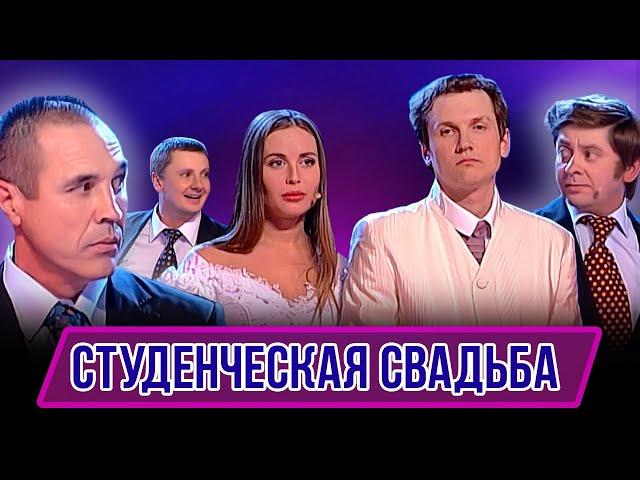 Номер Студенческая свадьба - Концерт Ура стипенсия