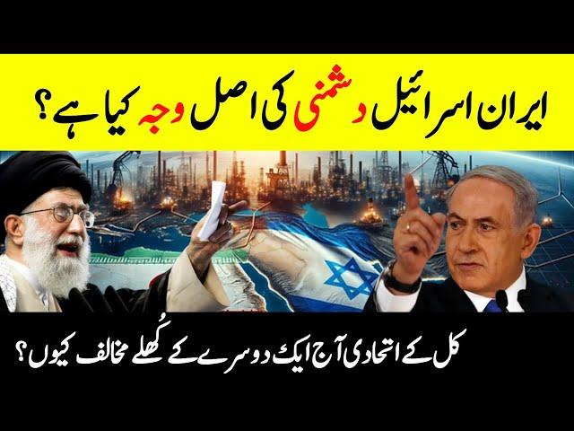 why Israel And Iran Are Enemies? || Historical Facts Of Israel-Iran Relationships || INFOatADIL