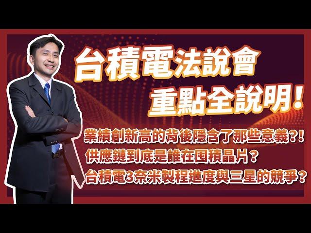 Who is hoarding chips! ? TSMC Conference Call !