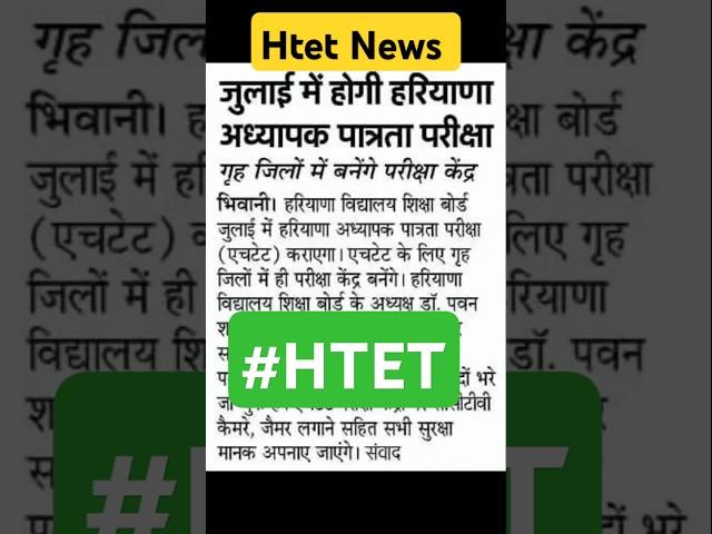 htet latest update/ Htet News/ Htet info 2025 / Htet update news/ Htet #htet #htet2025 #htetnews